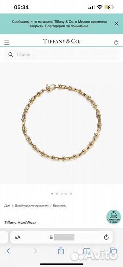Tiffany браслет