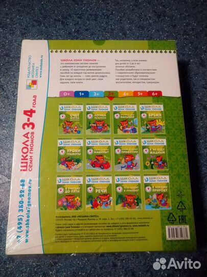 Школа семи гномов 3+