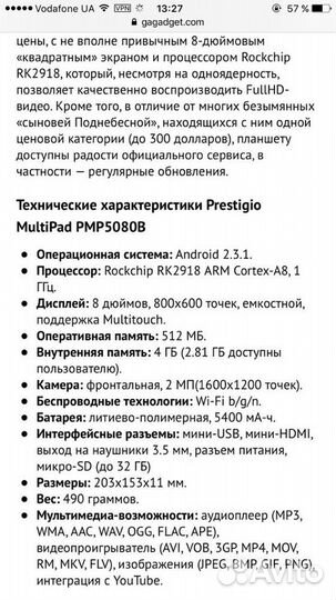 Планшет Prestigio Multipad pmp5080b