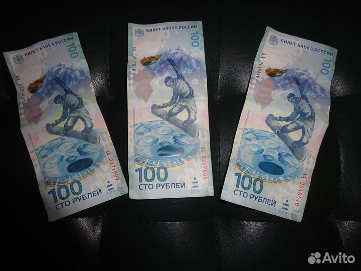 Купюра 100р сочи 2014