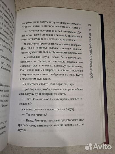 Книга Благодаря встрече с тобой Ясуси Китагава