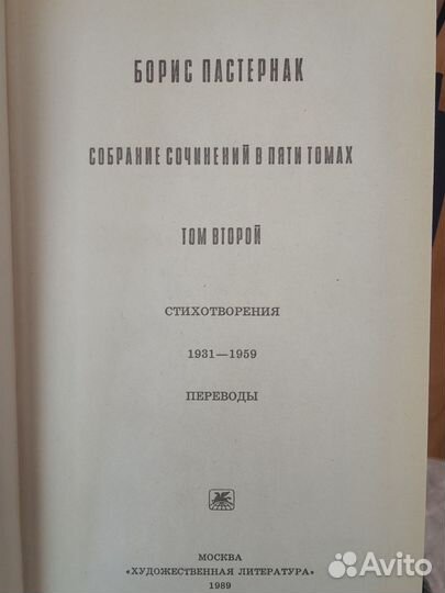 Б. Пастернак. Собрание сочинений, 4 тома