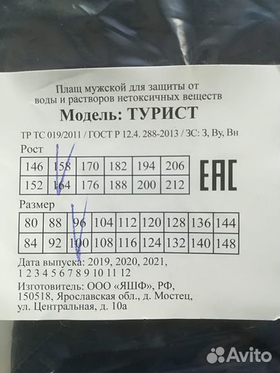 Плащ от дождя
