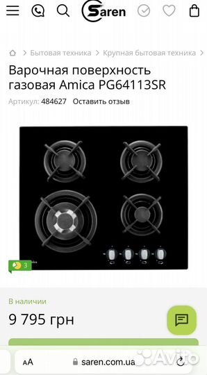 Газовая варочная панель 4 конфорки стекло