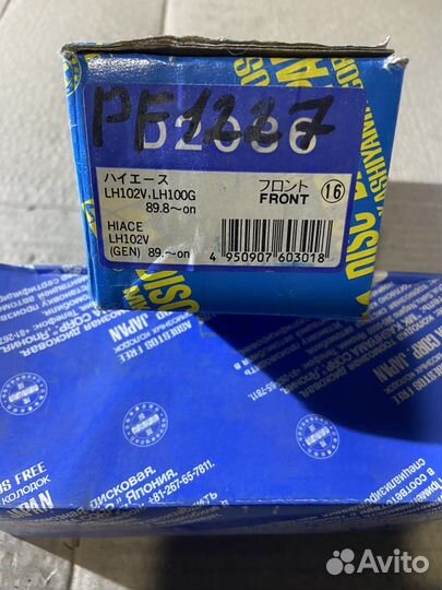 Колодки пер Toyota Hiace/Hilux/Regius Ace