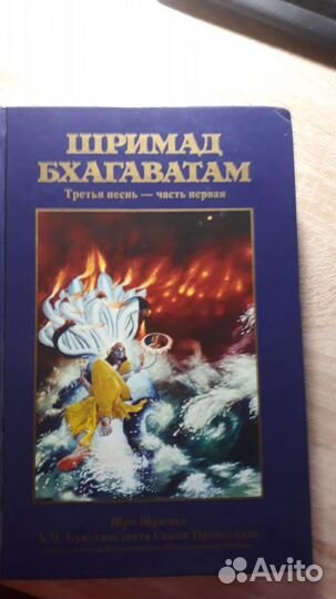 Шримад Бхагаватам