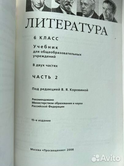 Учебник литературы 6 класс коровина