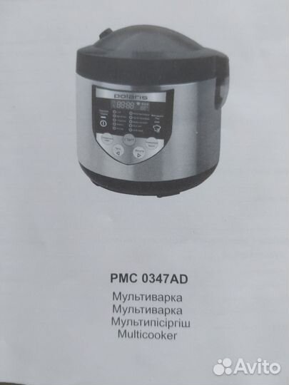 Продаю мультиварку Polaris объемом 3 литра