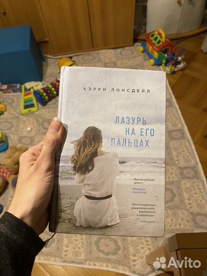 Кэрри Лонсдейл - Лазурь на его пальцах