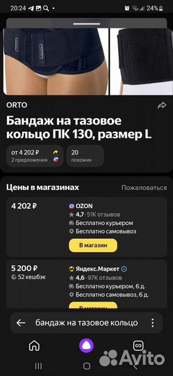 Бандаж на тазовое кольцо р-р L (пояс корсетный)