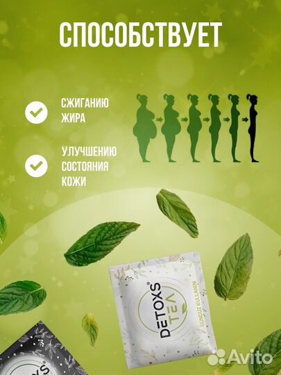 Чай для похудения Детокс