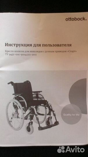 Продаю инвалидную коляску старт