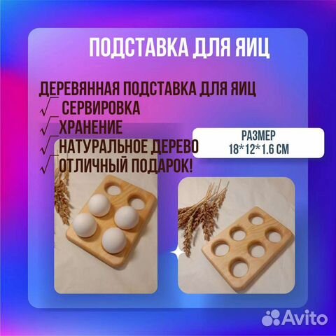 Подставка для яиц