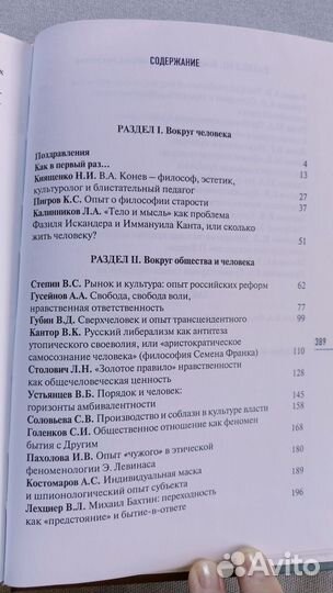 Философия. Общество. Культура. Сборник В.А. Конева