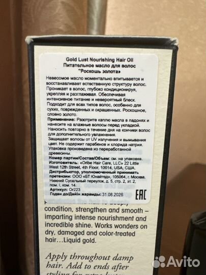 Oribe питательное масло для волос,100 ml