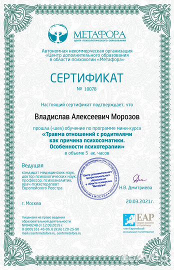 Консультация психолога