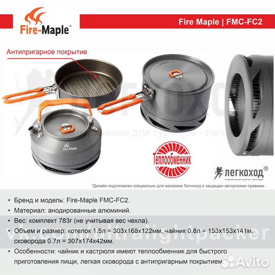 Fire Maple чайник сковорода кастрюля теплообменник