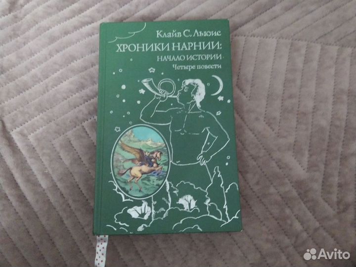 Первая книга Хроники Нарнии Клайва С. Льюиса