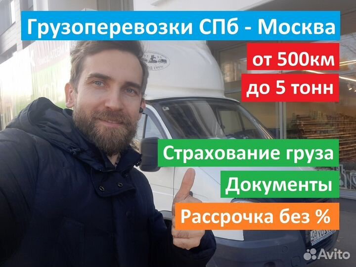 Грузоперевозки СПб-мск сборный груз