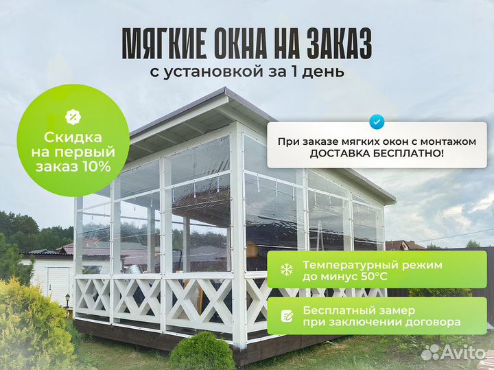 Мягкие окна на веранду