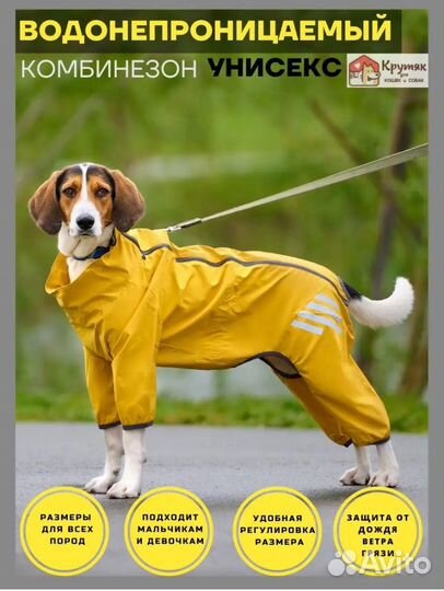 Комбинезон дождевик для собак размер L