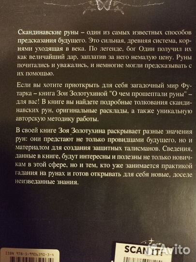 Скандинавские руны из гематита и книги по рунам