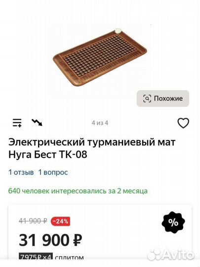 Электрический турманиевый мат Нуга Бест ТК-08