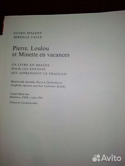 Французский язык для детей