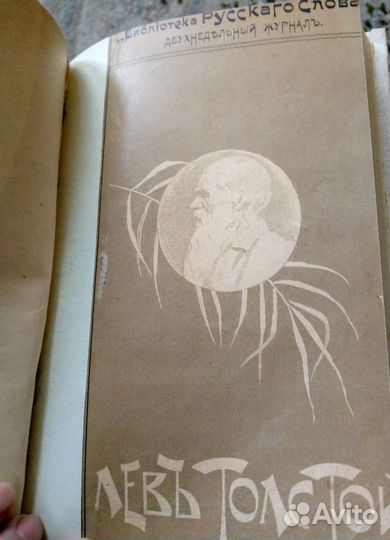 Л.Н.Толстой псс 24тома 1913г Антикварные книги