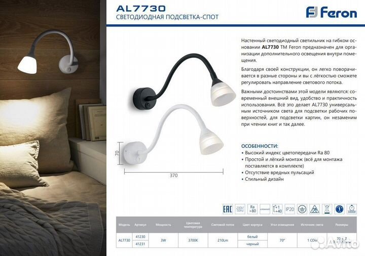 Бра настенный на гибкой ножке AL7730 41231