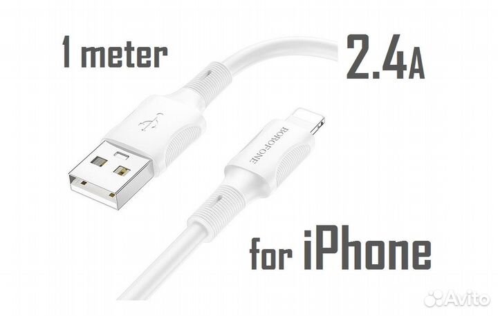 Кабель USB - Lightning 1 метр 2.4А белый Borofone