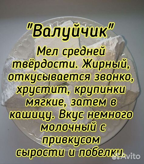 Мел