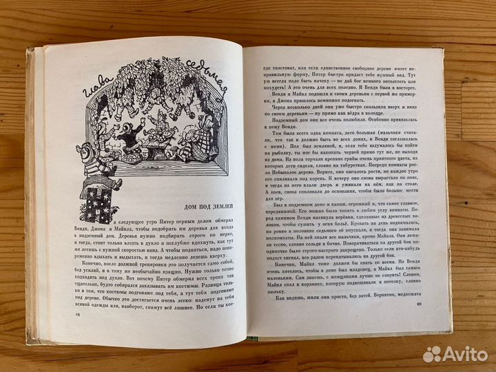 Питер Пэн и Венди Барри Дж. 1968 г