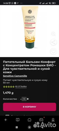 Крем для лица ив роше