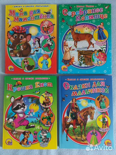 Книги детские (сказки, стихи, рассказы)