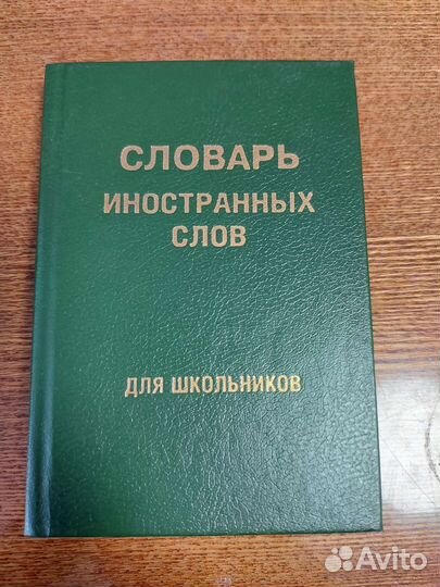 Словари