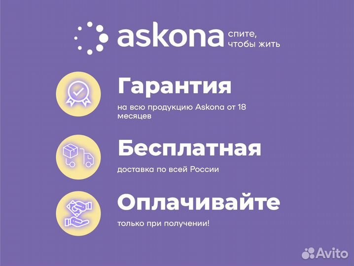 Матрас аскона 90х186