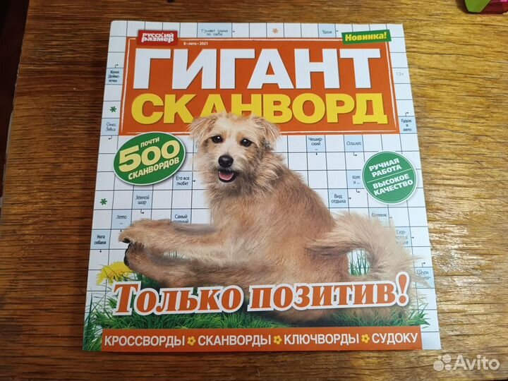 Сканворды