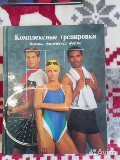 Книги о здоровом образе жизни