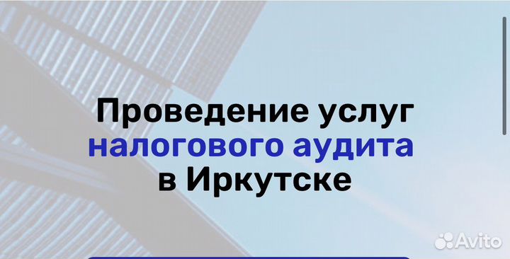 Внутренний Налоговый аудит