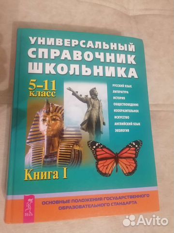 Универсальный справочник школьника