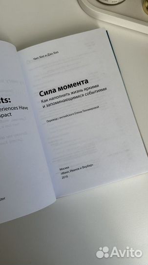 Сила момента, книга