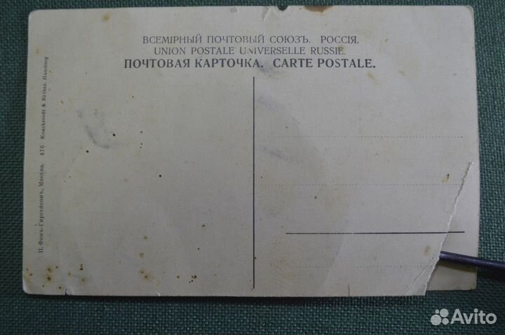 Открытка старинная 