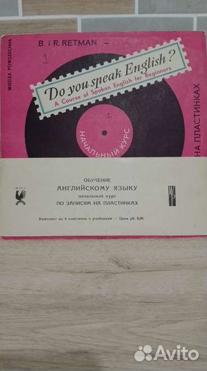 Пластинки B. i R. Retman. Изучаем английский язык