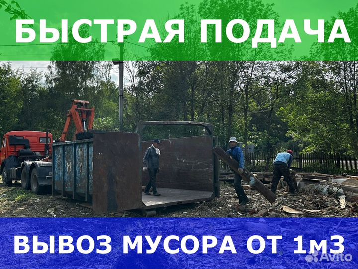 Вывоз мусора газель