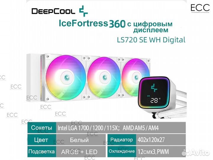 Система охлаждения deepcool LS720 Sе Digital