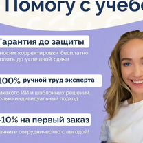 Курсовые, дипломные студентам: помогу оформить, Владикавказ