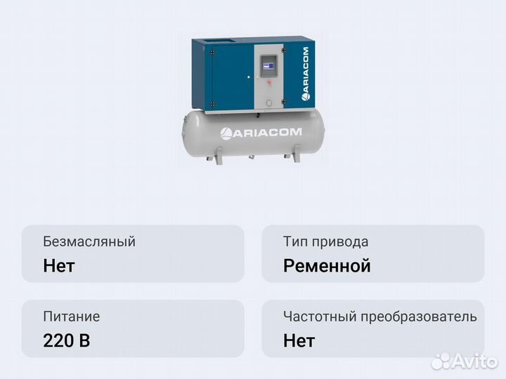 Винтовой компрессор ariacom NT5 8V 500