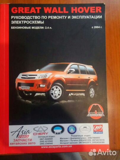 Great wall hover. Руководство по эксплуатации и ре