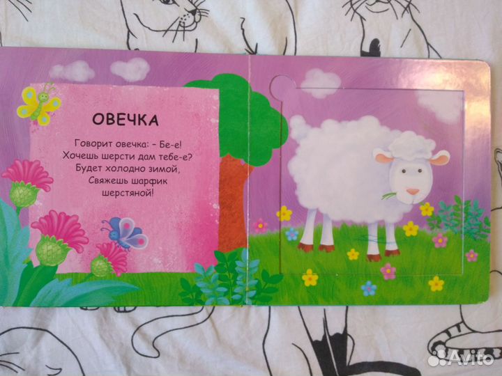 Книга домашние животные для малыша